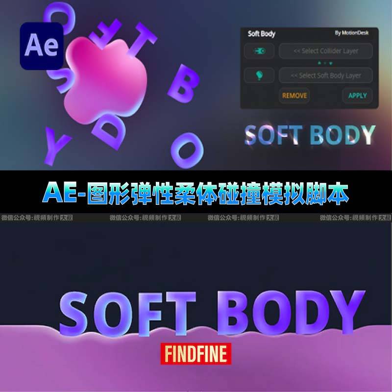 MG动画神器|| 图形柔体碰撞模拟Soft BodyAE插件脚本！