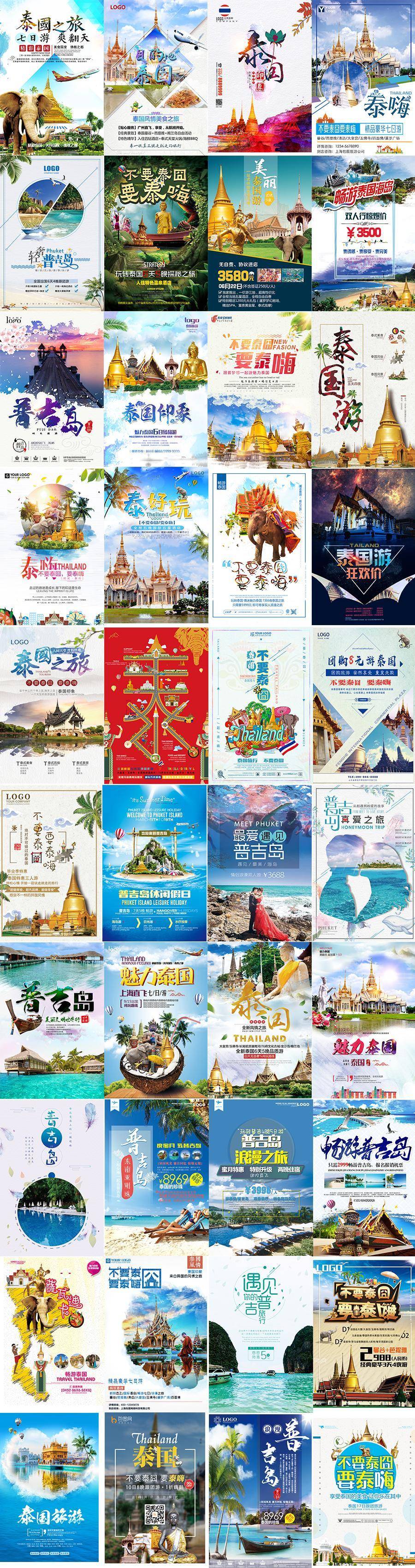40款泰国旅游海报PSD素材