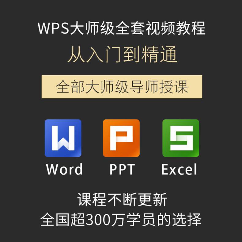 【30套齐全】office教程合集excel视频教程Word/wps表格函数PPT零基础网课