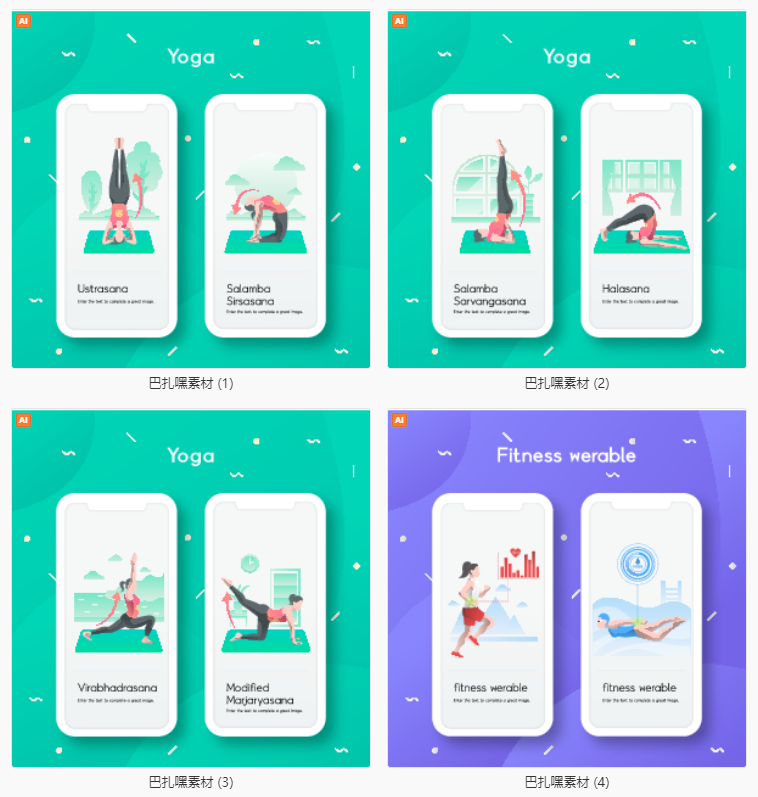 【健身界面】健身插画瑜伽游泳登山轮滑插图运动普拉提海报H5模板AI设计素材图