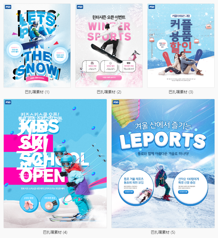 【滑雪海报】冬季滑雪冰雪羽柔服钓鱼情侣活动促销海报PSD设计分层素材模板