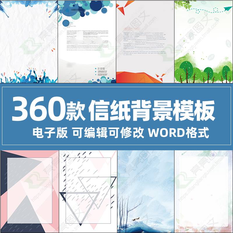 360款信纸背景word模板商务中国风卡通电子版简历信纸节日感谢信背景素材模板A4