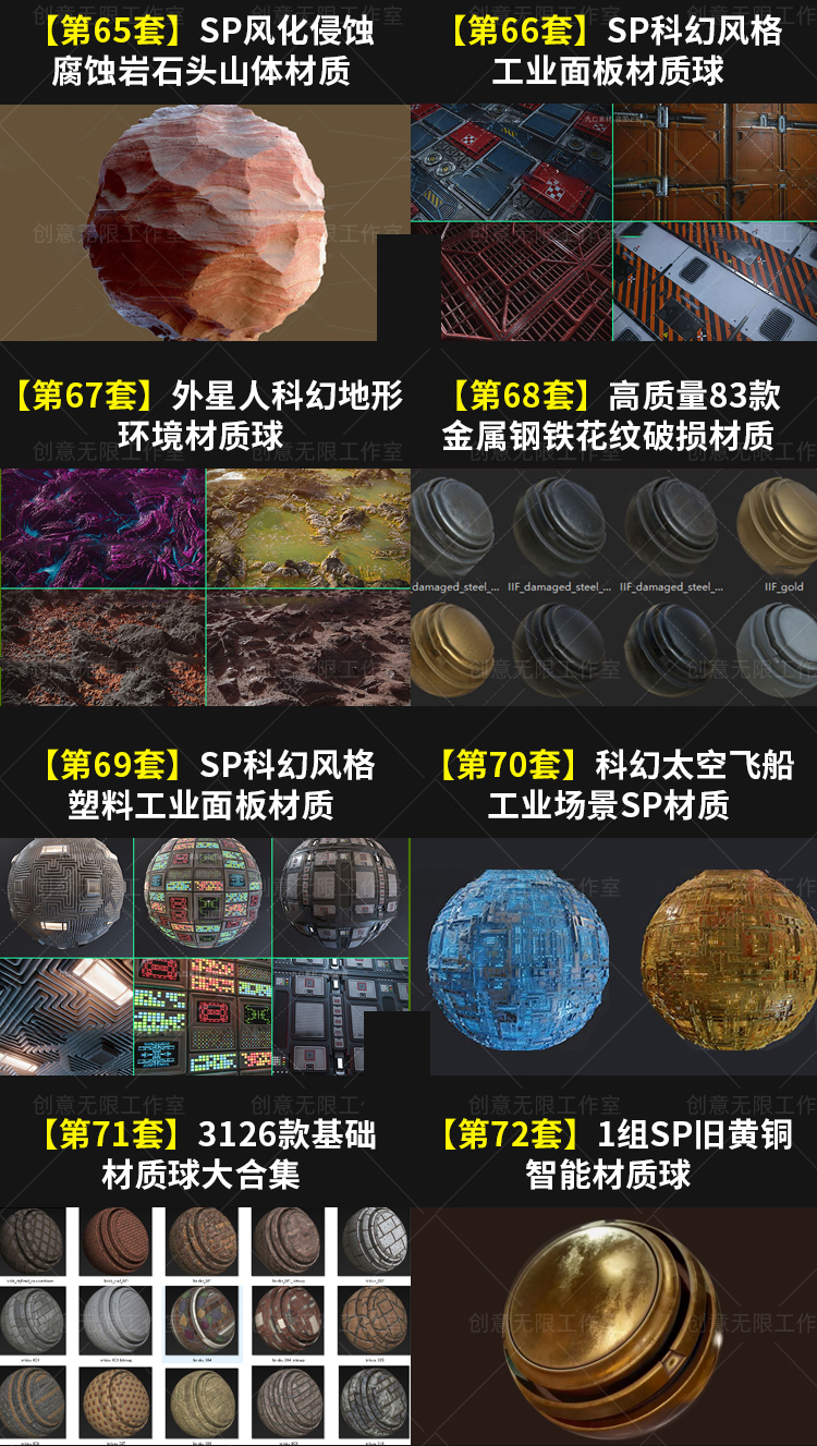 【持续更新】16500套SubstancePainter材质球合集SP智能贴图PBR皮肤卡通玻璃布料金属