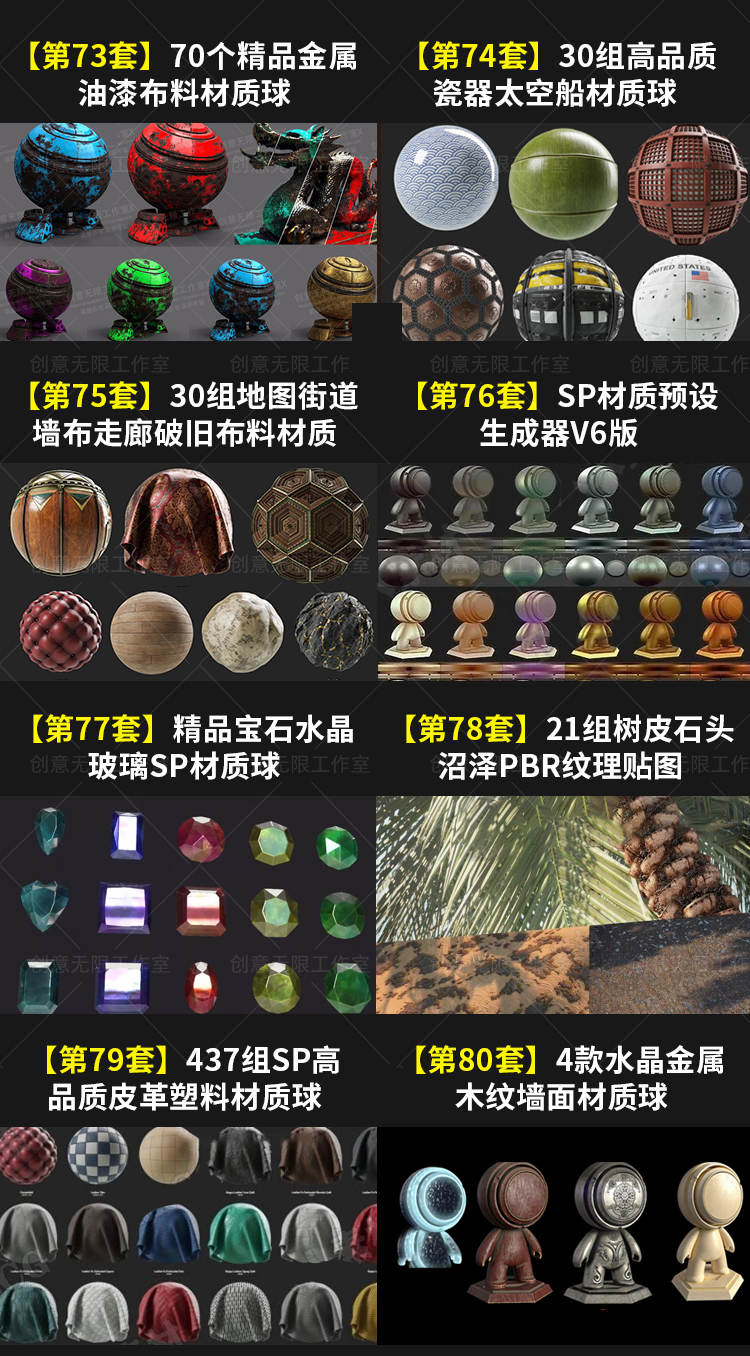 【持续更新】16500套SubstancePainter材质球合集SP智能贴图PBR皮肤卡通玻璃布料金属