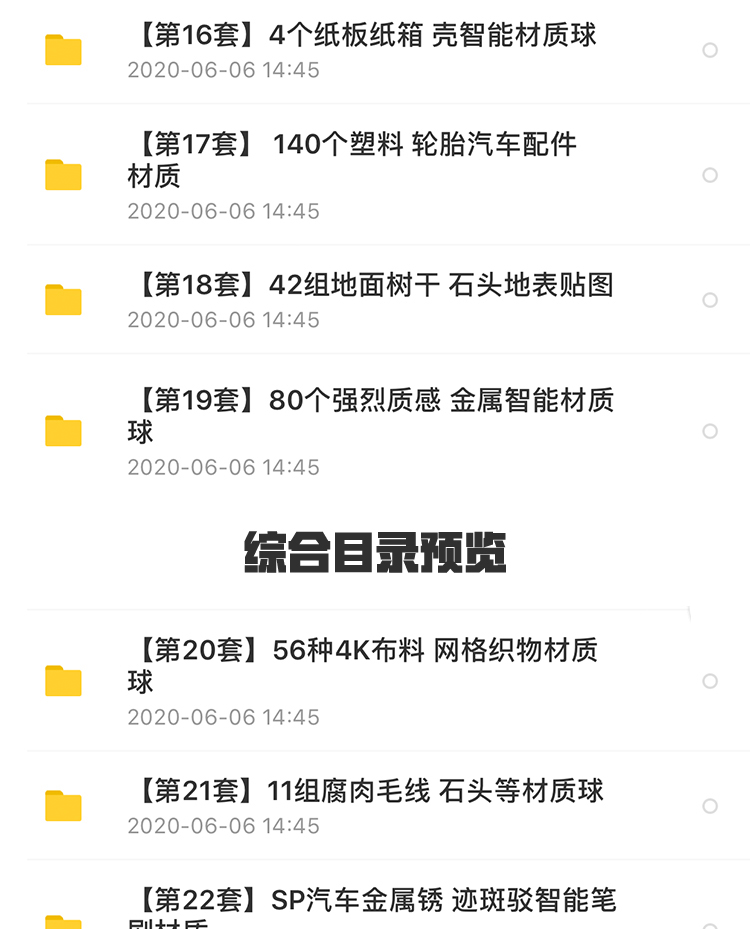 【持续更新】16500套SubstancePainter材质球合集SP智能贴图PBR皮肤卡通玻璃布料金属