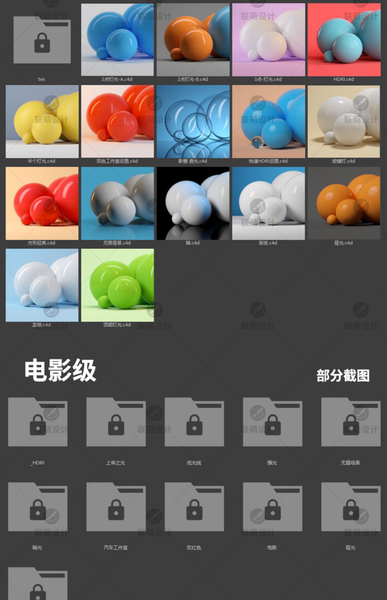 【独家汉化】C4D灯光环境／HDR 独家中文预设合集 支持C4DR15-R25