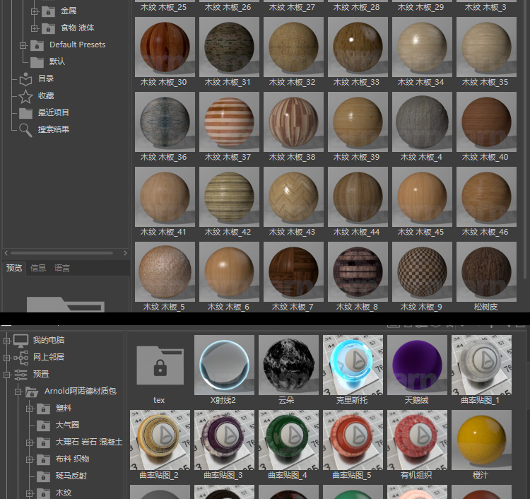 429款C4D阿诺德中文材质球预设Arnold渲染器玻璃金属木土水冰纹理
