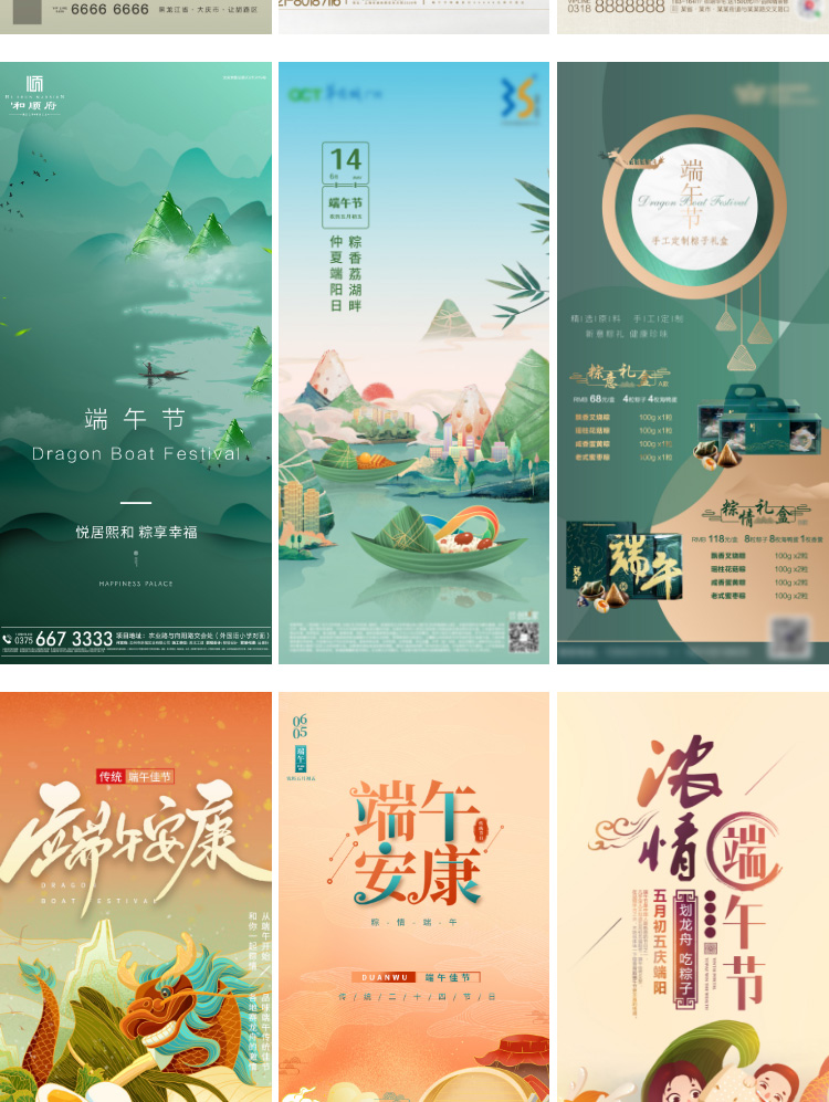 【端午节】300款端午节传统文化节日赛龙舟包粽子节日海报PSD/AI模板