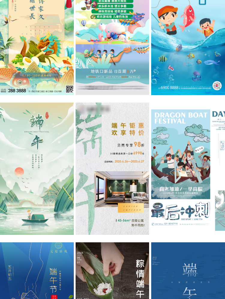 【端午节】300款端午节传统文化节日赛龙舟包粽子节日海报PSD/AI模板