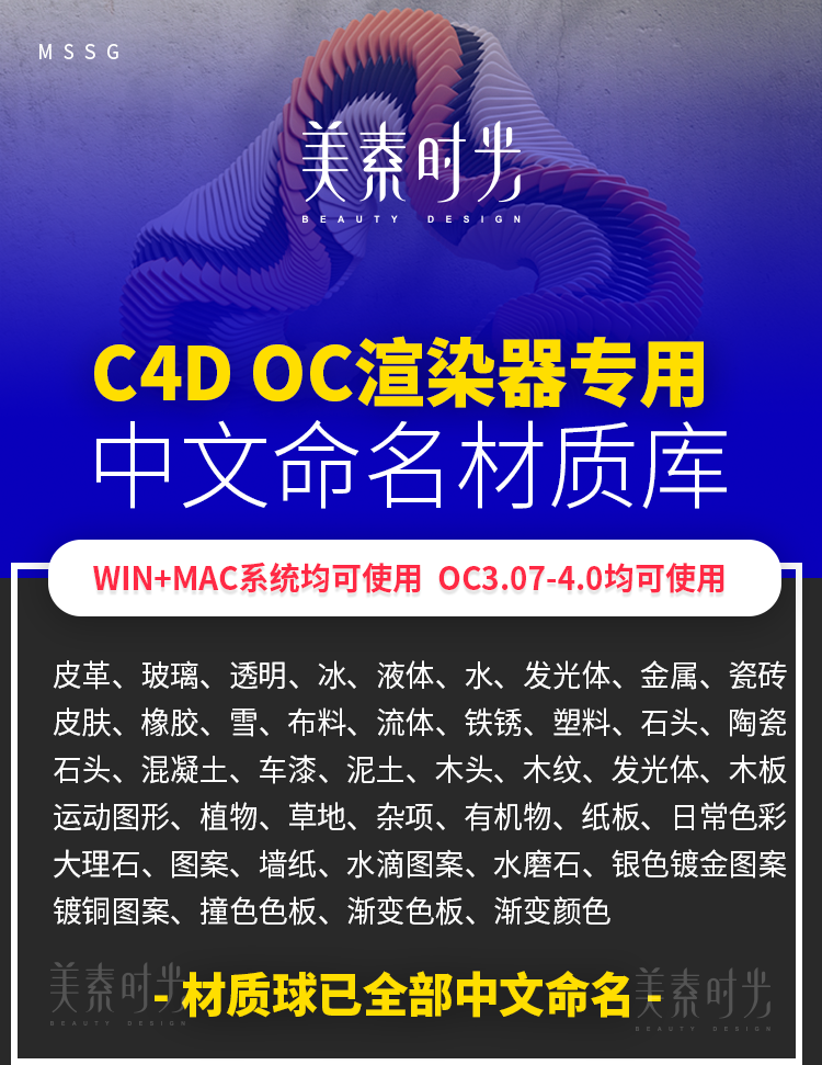 2000个oc材质球C4D中文材质球预设