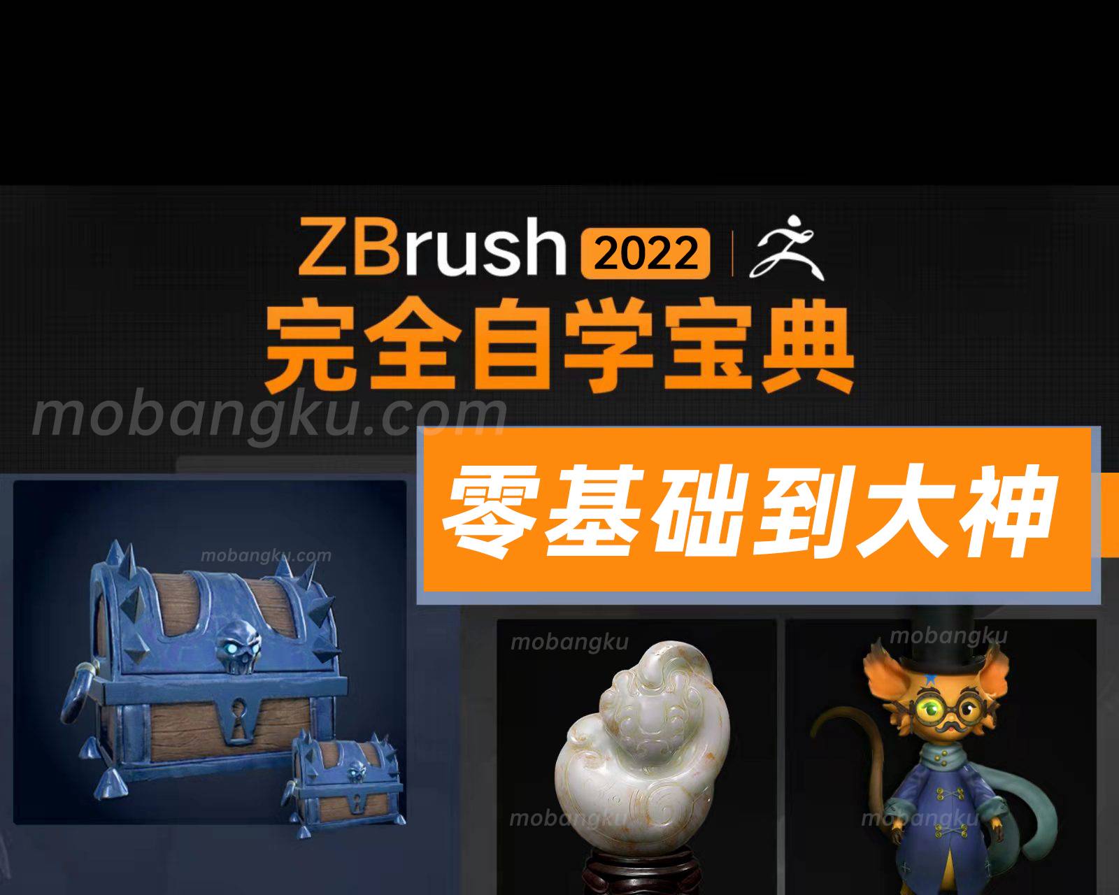 【14套更新】Zbrush教程视频3D游戏建模雕刻ZB模型角色设计制作零基础入门课程