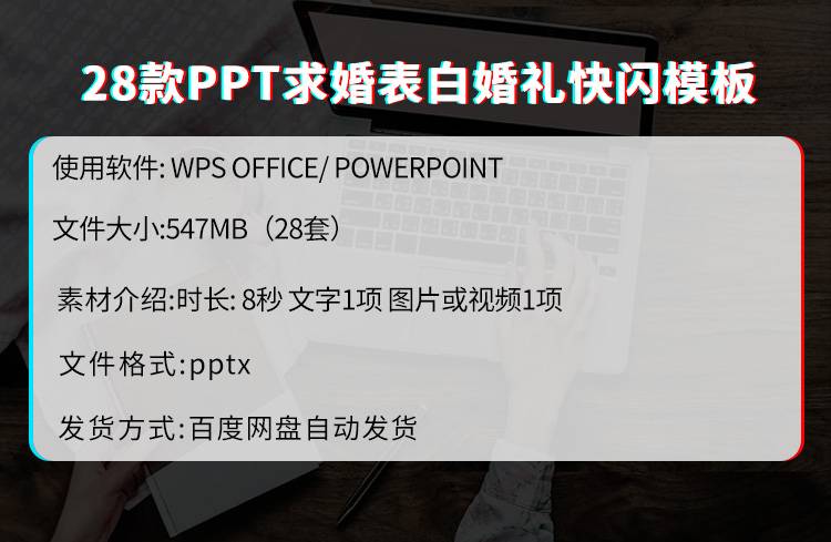 28套求婚表白婚礼告白ppt快闪模板浪漫视频素材源文件代修改制作做