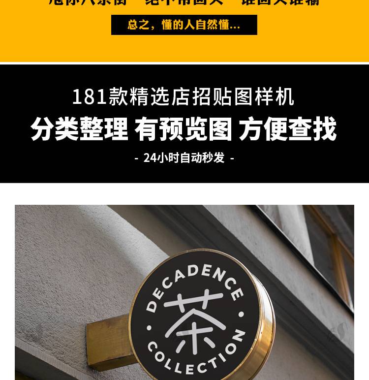 181款请选店招贴图样机店铺门面门头店面店招牌导视灯牌灯箱VI贴图户外样机psd素材模板