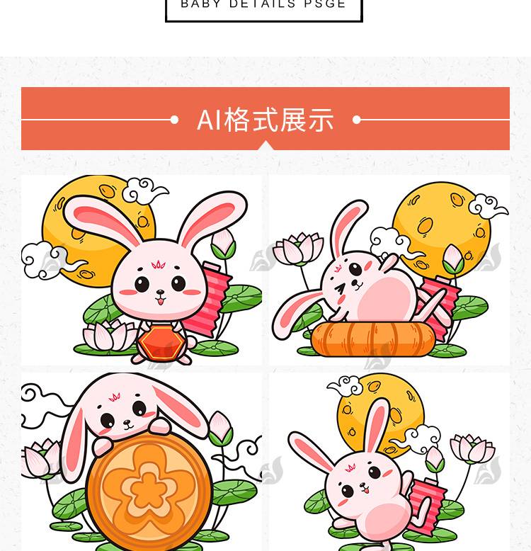 644款中秋插画可爱卡通兔子月亮月饼传统中秋节海报图案插画png免扣素材AI矢量