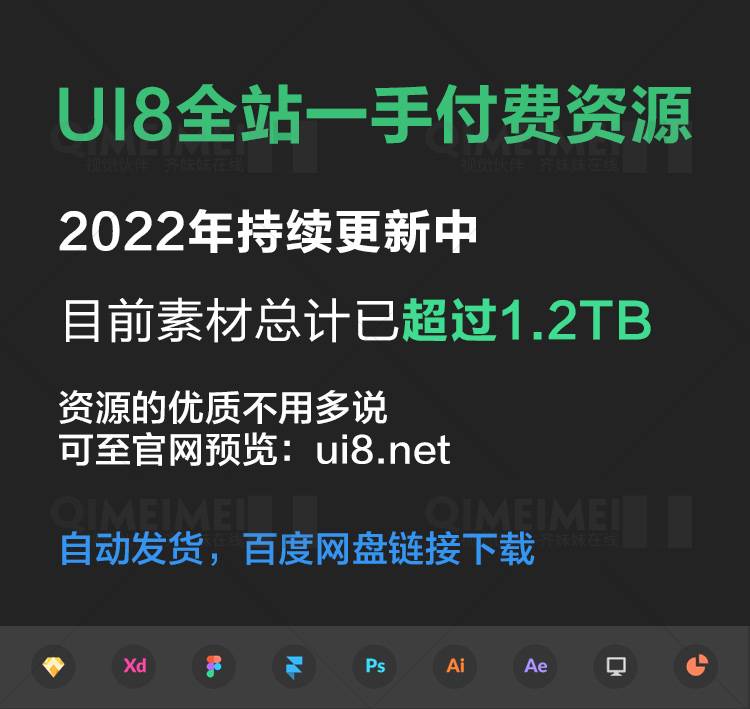 【持续更新】最新UI8全站素材资源网页移动端界面APP图标交互设计PSD设计素材模版