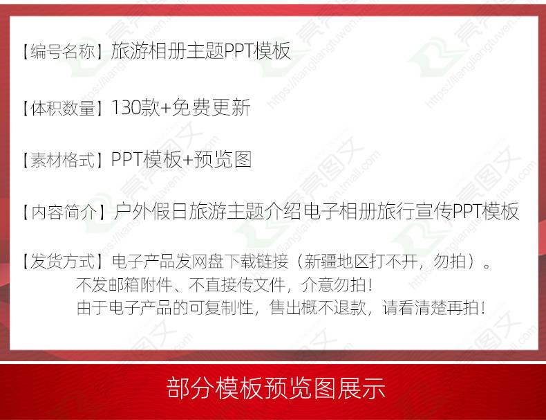 130套旅游相册主题ppt模板户外假日旅游摄影图片展示电子相册旅行宣传说明讲解日记