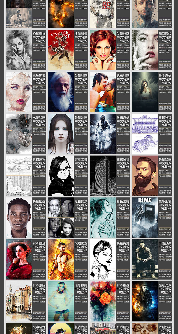 【持续更新】PS动作合集中文特效调色照片转手绘油画水彩素描绘画插件素材