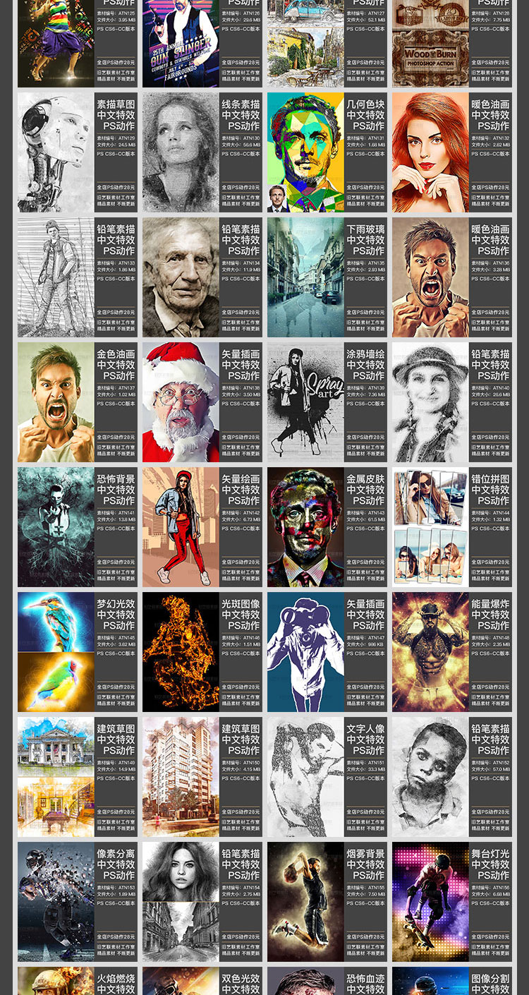 【持续更新】PS动作合集中文特效调色照片转手绘油画水彩素描绘画插件素材