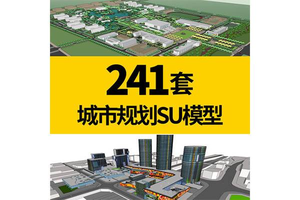 241套城市规划概念创意SketchUp模型/城区规划SU草图大师模型