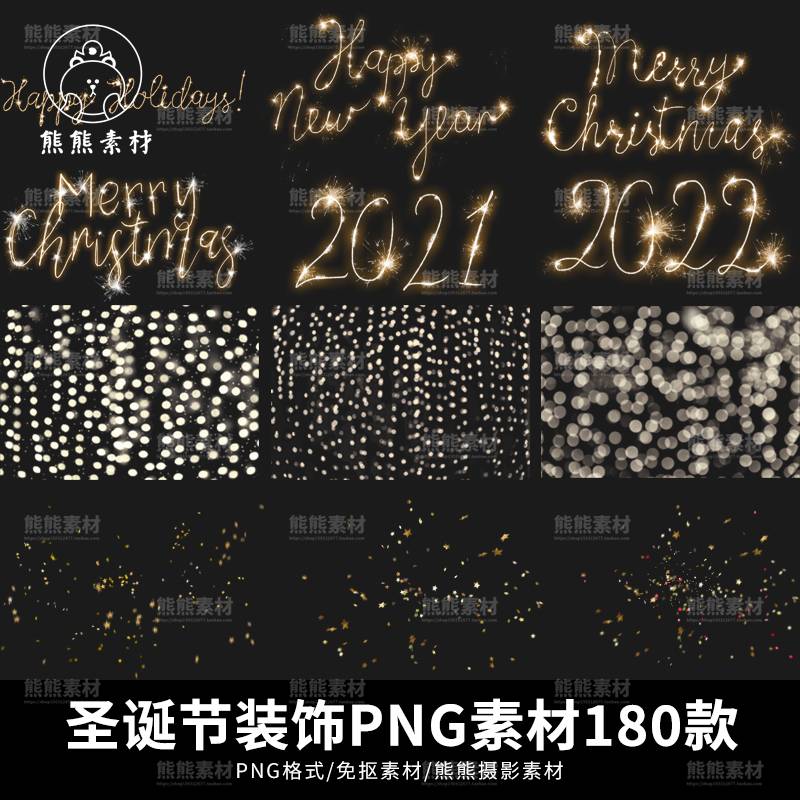 180款新年圣诞冬季雪花闪光粒子光斑树枝装饰字体影楼后期PNG免抠素材