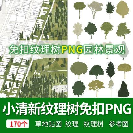 170个PNG绿色纹理树竞赛风拼贴风小清新简约绿地鸟瞰轴测PSD文件PS文件