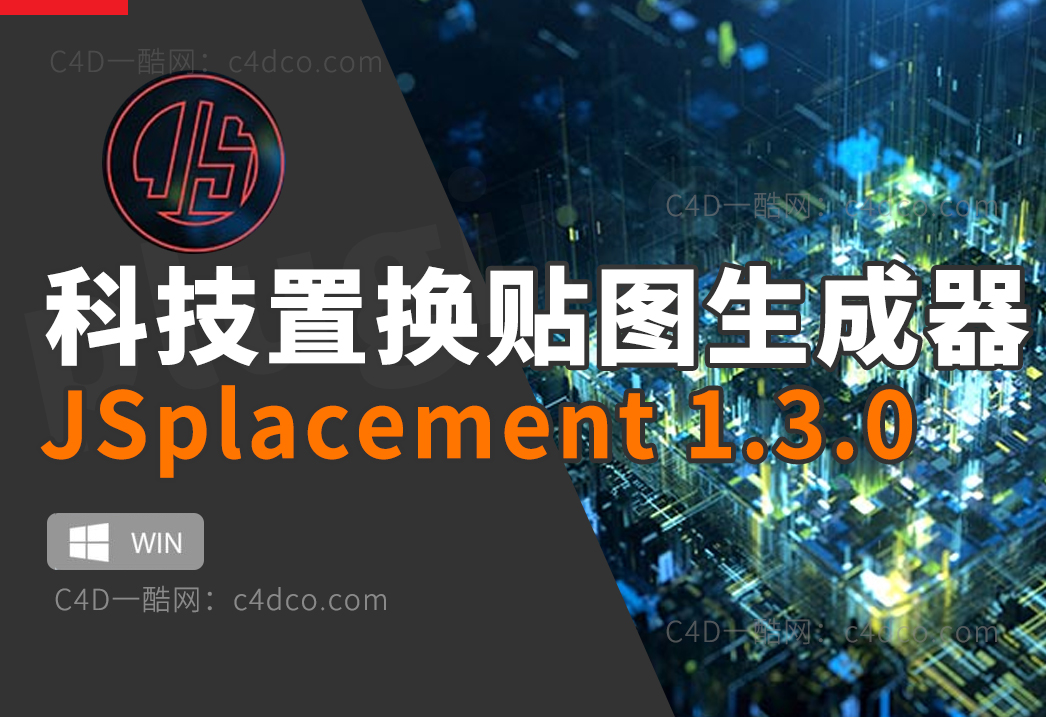 三维辅助：JSplacement 1.3非常棒的3D置换贴图生成器 Win 中文版