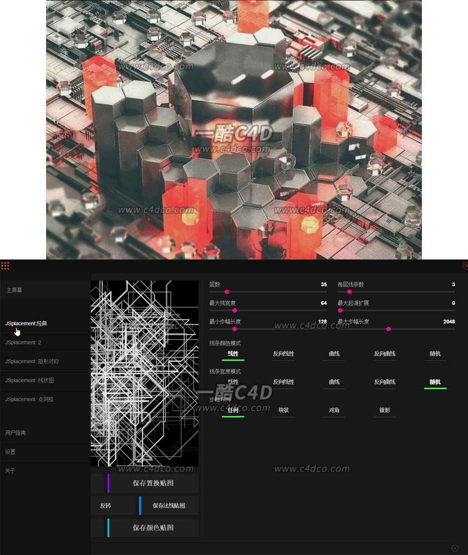 三维辅助：JSplacement 1.3非常棒的3D置换贴图生成器 Win 中文版