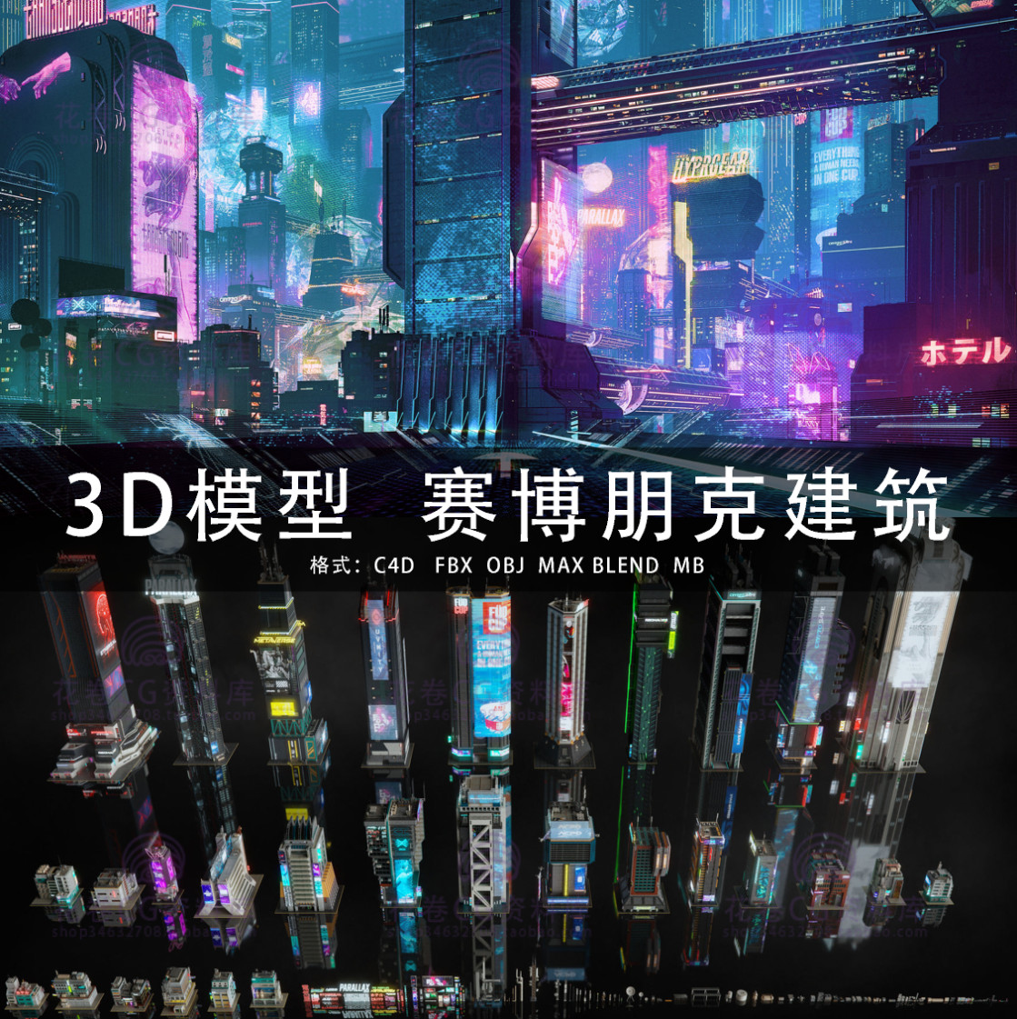 【持续更新】2022最新赛博朋克未来科幻楼房建筑3D模型C4D/MAX/FBX/OBJ/Maya/Blender