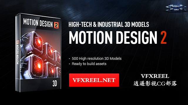 Video Copilot Motion Design V2 &#8211; 高科技和工业3D模型包免费下载