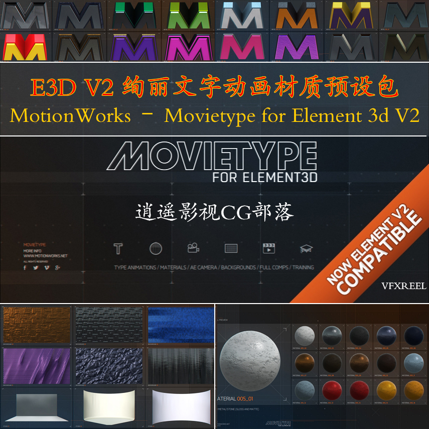E3D V2 绚丽文字动画材质预设包 MotionWorks – Movietype for Element 3d V2