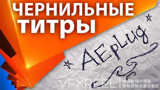 AE教程：墨水标题文字手写效果基础教程 Ink titles handwritten text Tutorial