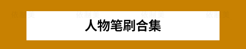 600多+各种人物ps笔刷 效果图分析图人物笔刷 小黑人人物妹岛和世