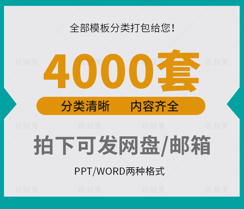 4000套大学生职业生涯规划书ppt模板范本 就业求职工作计划发展word范文