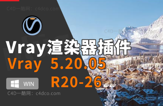 C4D Vray渲染器插件V-Ray  5.20.05 Cinema 4D R20-R26 Win