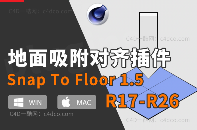 C4D地面吸附对齐插件 Snap To Floor 1.5 for 支持 R15-R26 Win/Mac