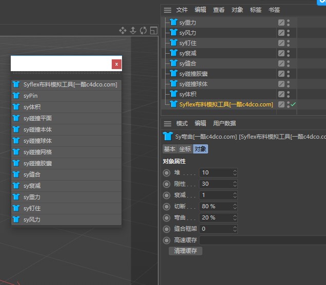 C4D汉化布料模拟插件完整 Syflex for Cinema 4D R17/R18/R19/R20/R21/22/23/24/25 Win破解版