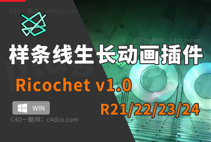 -C4D样条线填充生长动画插件 RocketLasso Ricochet v1.0 for Cinema 4D R21-S24 Win