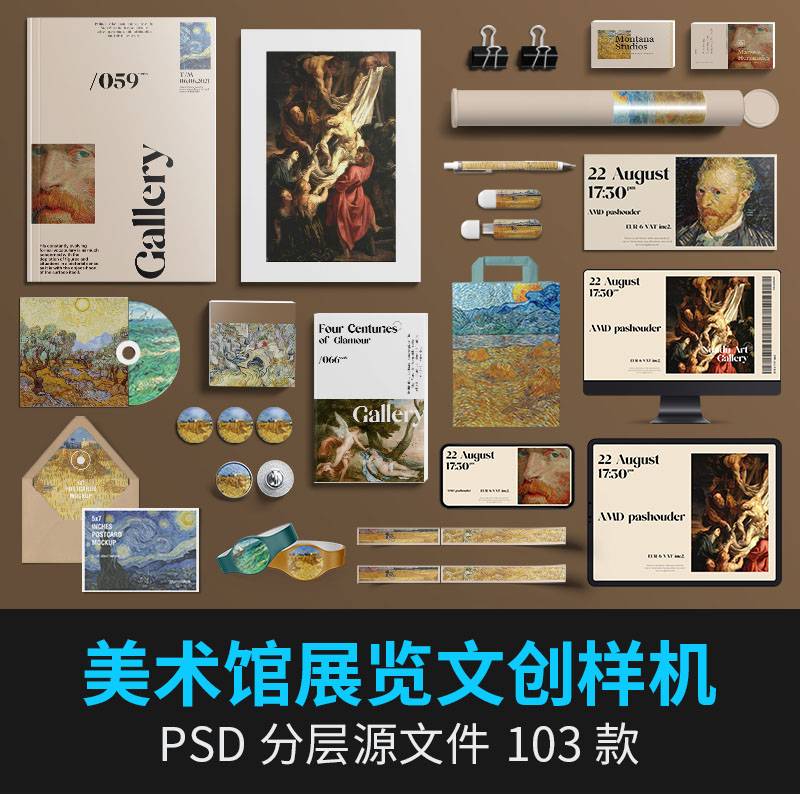 103款美术馆艺术展览博物馆品牌VI文创产品周边提案样机PSD设计素材ps