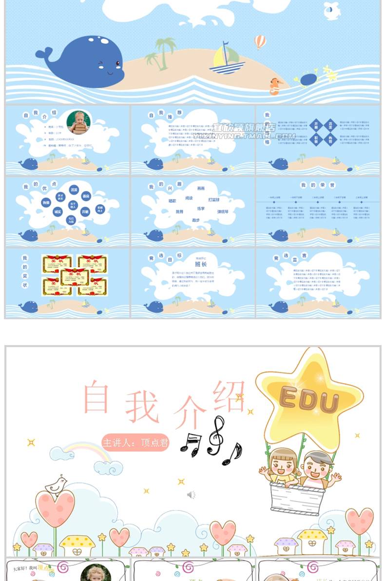 850套ppt模板卡通儿童小学生幼儿园家长会可爱小学简历教育早教学模版
