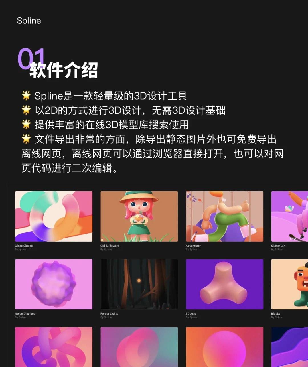 Spline轻量级的3D设计工具三维建模动画软件，广大设计爱好者的必备软件（支持WIN+MAC）