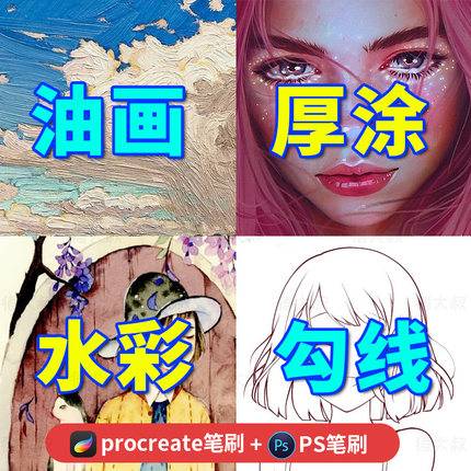 51款新款procreate笔刷厚涂兔子勾线水彩油画肌理铅笔钢笔ps画笔ipad