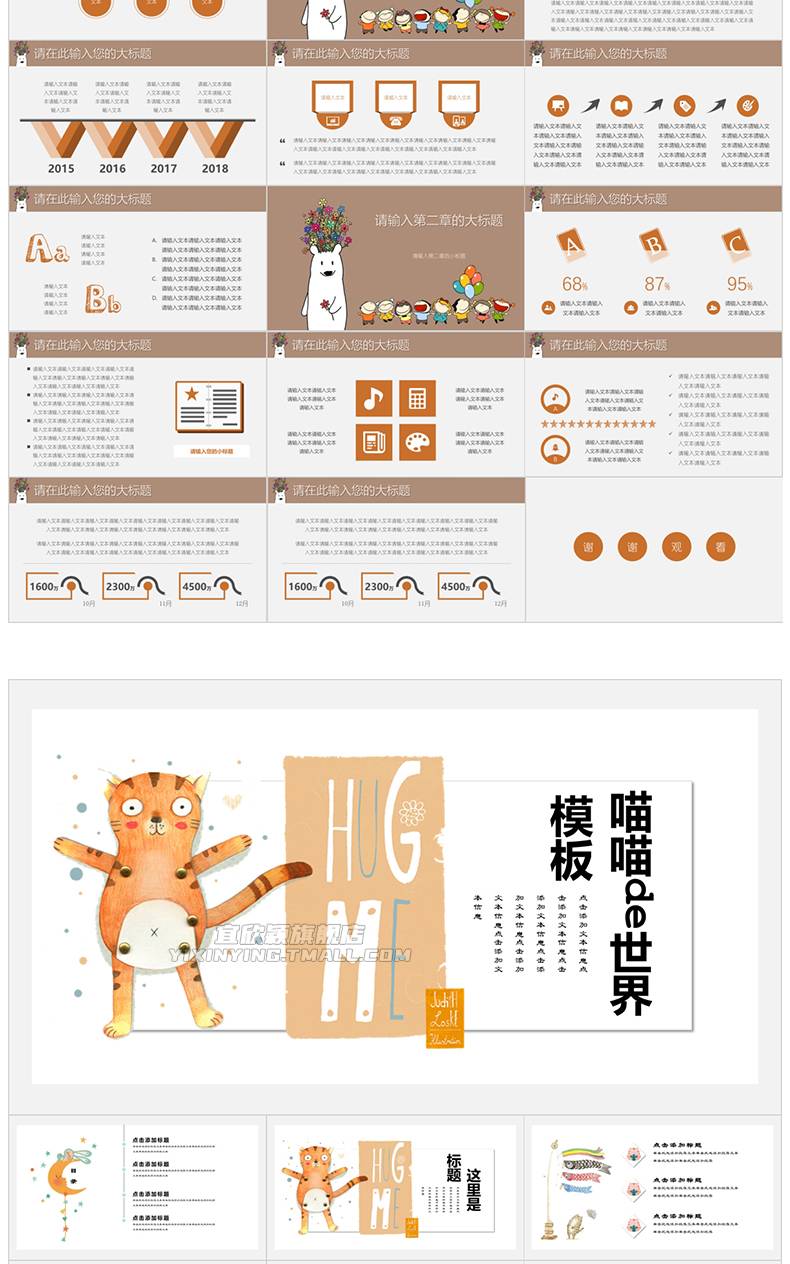 850套ppt模板卡通儿童小学生幼儿园家长会可爱小学简历教育早教学模版