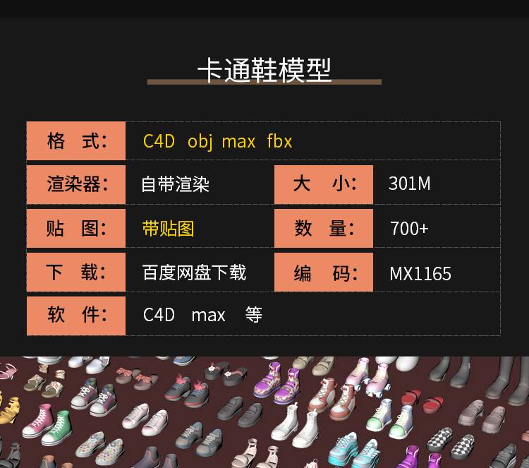 700+卡通可爱马丁靴运动跑步帆布休闲高跟鞋子凉鞋C4D模型3D素材