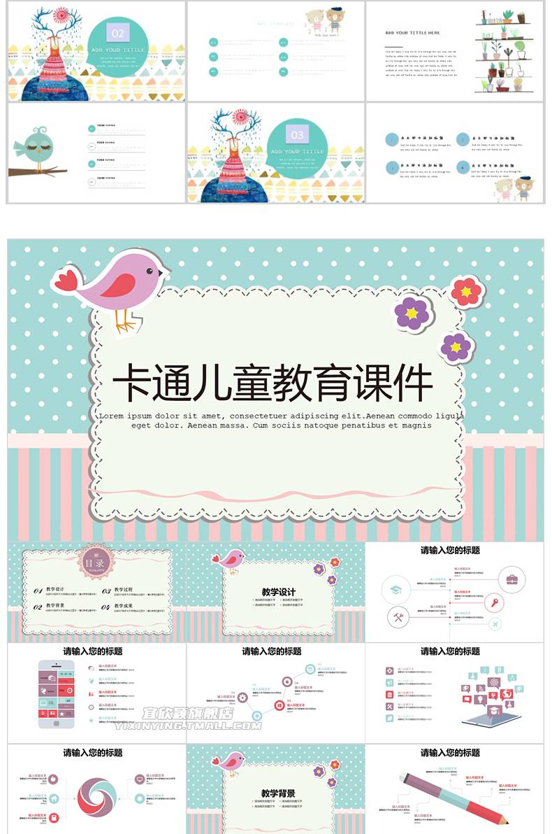 850套ppt模板卡通儿童小学生幼儿园家长会可爱小学简历教育早教学模版