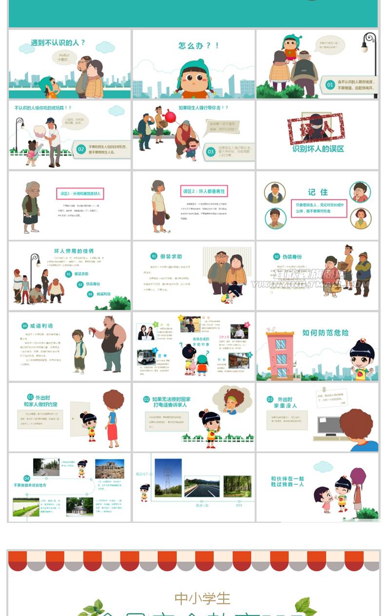 850套ppt模板卡通儿童小学生幼儿园家长会可爱小学简历教育早教学模版