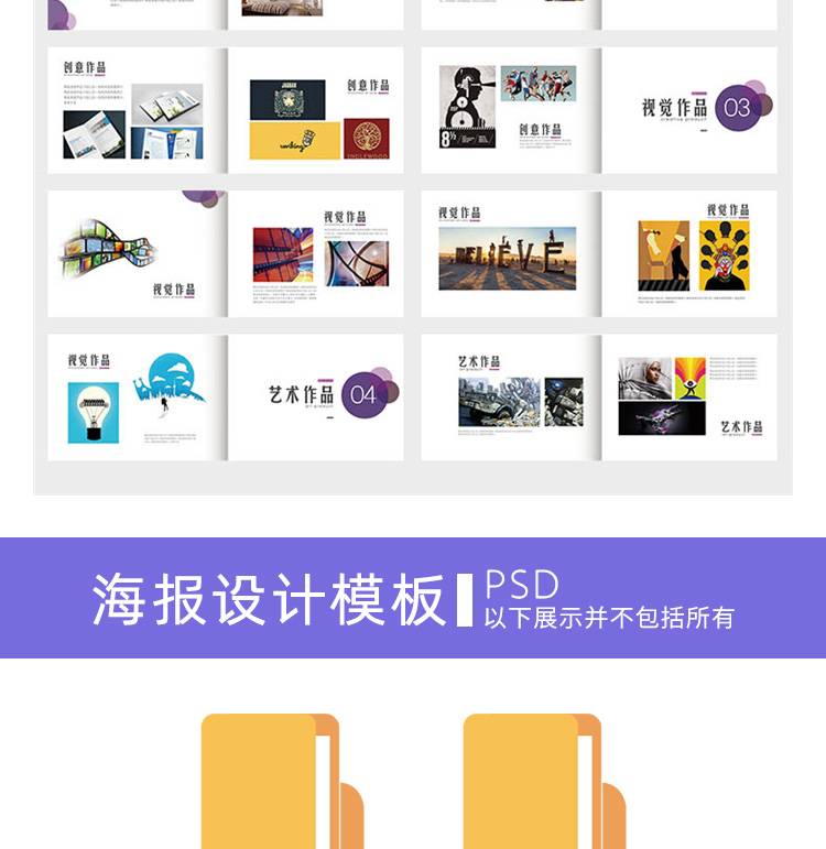 平面设计作品集面试海报排版画册VIS手册word简历psd/AI素材模板