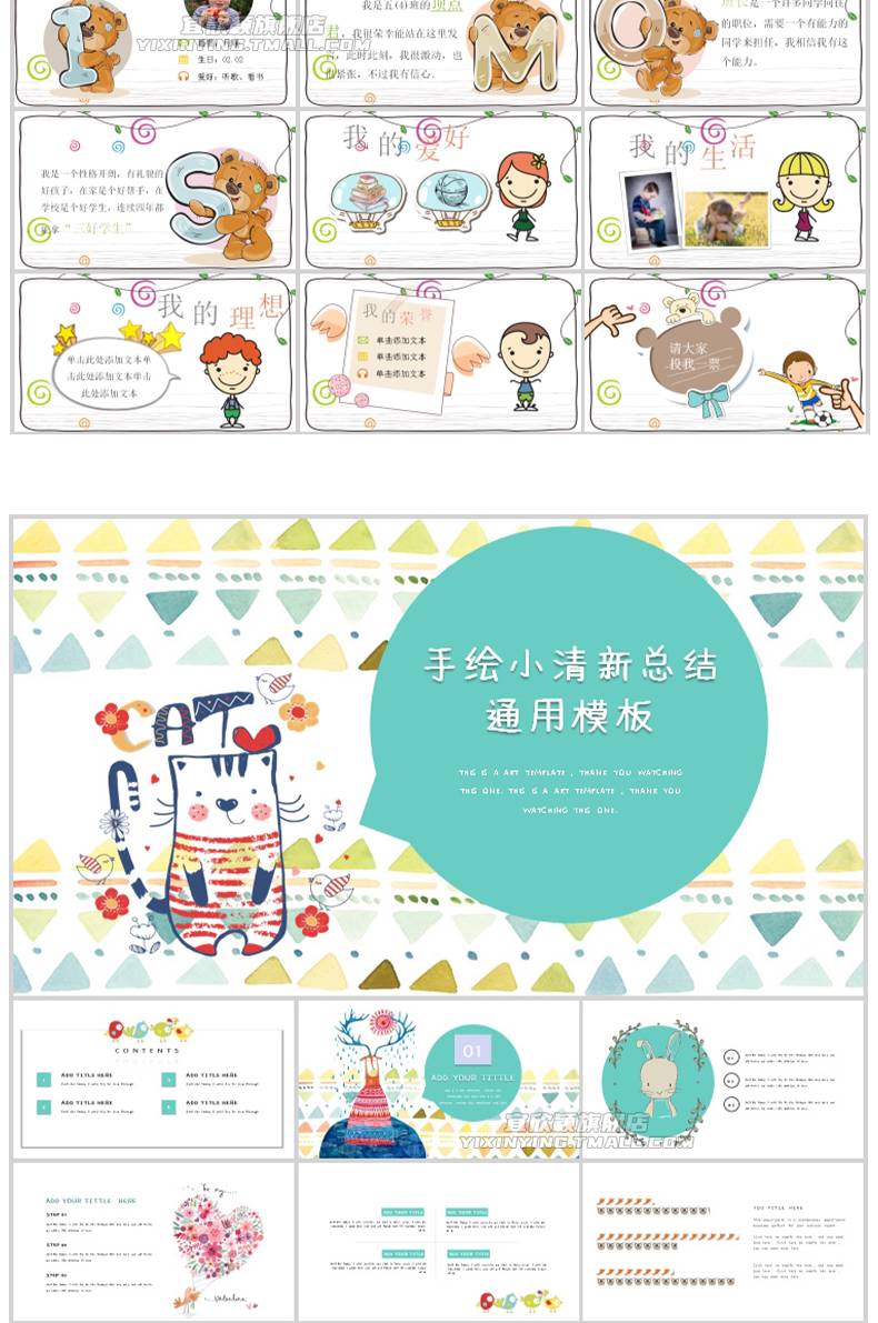 850套ppt模板卡通儿童小学生幼儿园家长会可爱小学简历教育早教学模版