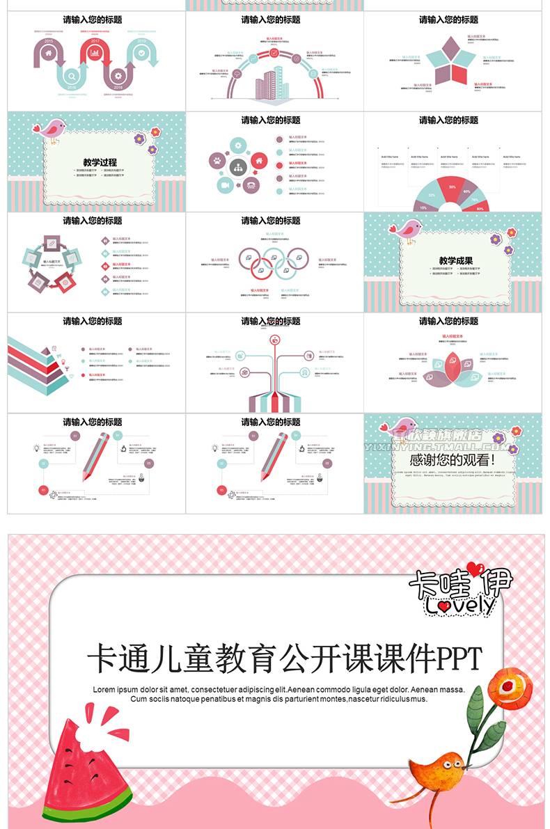 850套ppt模板卡通儿童小学生幼儿园家长会可爱小学简历教育早教学模版