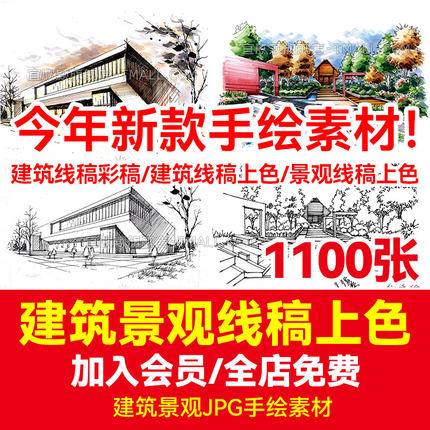 1100张景观设计手绘线稿彩稿马克笔上色对照建筑透视效果图单体临摹练习