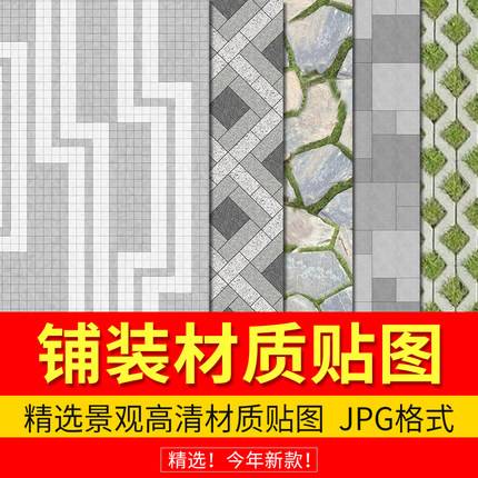 1400个PS园林景观常用ps彩平面地面铺装jpg石材板木板花岗岩贴图su素材